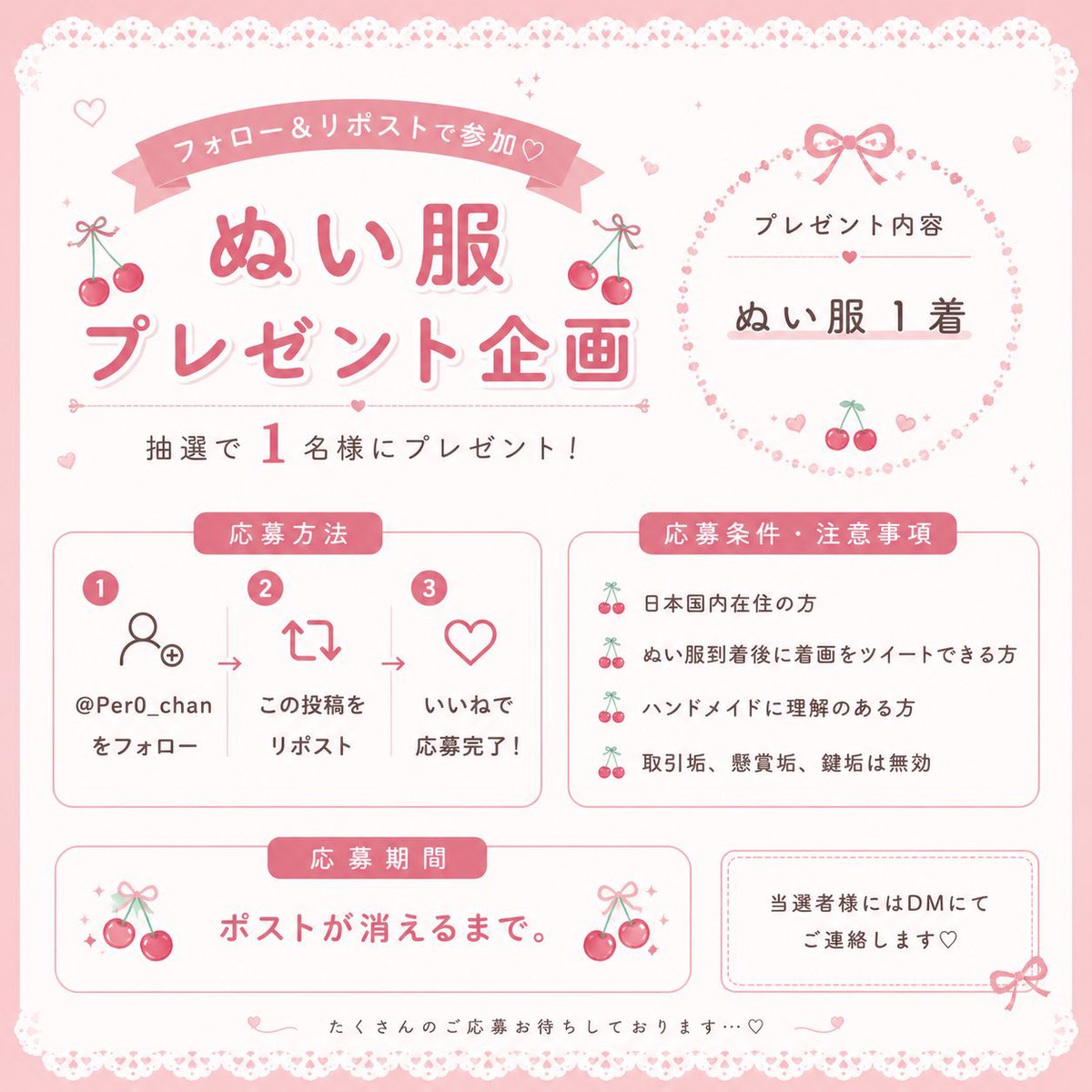 Per0_chan's tweet photo. ིྀ✝︎✩⌣⌣⌣⌣ ꒰ ♰ ꒱ ⌣⌣⌣✩✝︎ ིྀ
　┊　┊　┊　┊　┊
　┊　┊　┊　┊　┊
　┊　┊　✩　 ⊹　 ✚
　┊　✚🐈‍⬛ ぬい服プレゼント企画 † ࣪𖤐

画像のデザイン（お好きな色味）のぬい服＋トレカケースのセットをプレゼントします💖

【応募方法】 RP＋フォロー
【〆切】ツイートが消えるまで

その他はALTをご確認ください♡

ぬい服のサイズは10cm、トレカケースはB8サイズのみです𐩢𐩺

#プレゼント企画 #ぬい服 #夢絵無償企画 #無償企画 #夢絵有償 #夢絵企画

RPが100超えなかった場合は企画中止となります🙇‍♂️