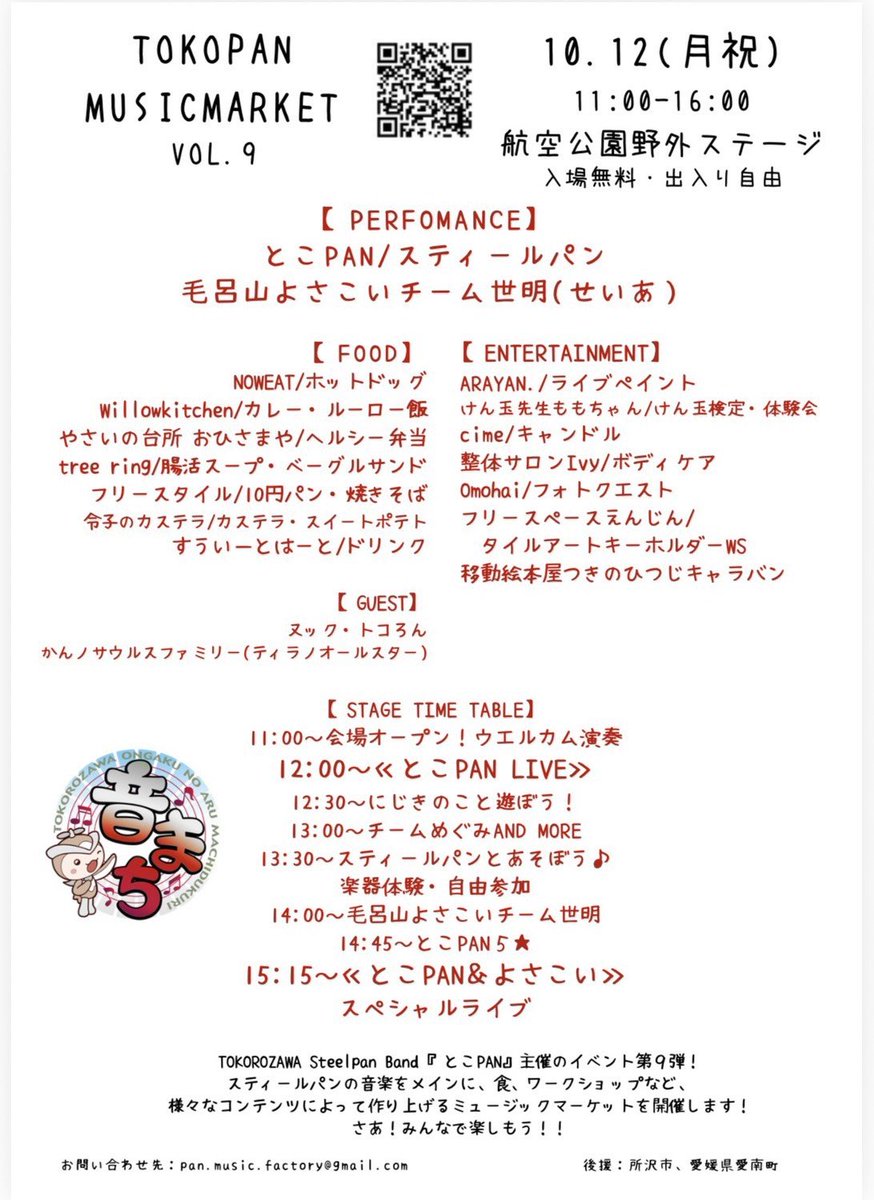 Oto_toI_mo's tweet photo. 10月12日のお出かけお決まりですか？？
航空公園で1日遊べる音楽のイベントあります✨️
そして、みんな大好き〝入場無料〟

飛行機の前はロケ地でもあるね❤️

私もモリモリ弾いてます！
ぜひおでかけくださいませっ(*´︶`) https://t.co/Cr7w2NJP2d