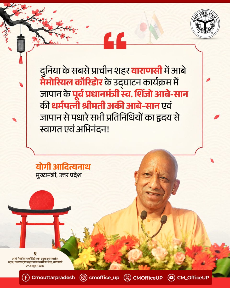 CMOfficeUP's tweet photo. दुनिया के सबसे प्राचीन शहर वाराणसी में आबे मेमोरियल कॉरिडोर के उद्घाटन कार्यक्रम में जापान के पूर्व प्रधानमंत्री स्व. शिंजो आबे-सान की धर्मपत्नी श्रीमती अकी आबे-सान एवं जापान से पधारे सभी प्रतिनिधियों का हृदय से स्वागत एवं अभिनंदन!

—मुख्यमंत्री @myogiadityanath जी https://t.co/QEztN40EQx