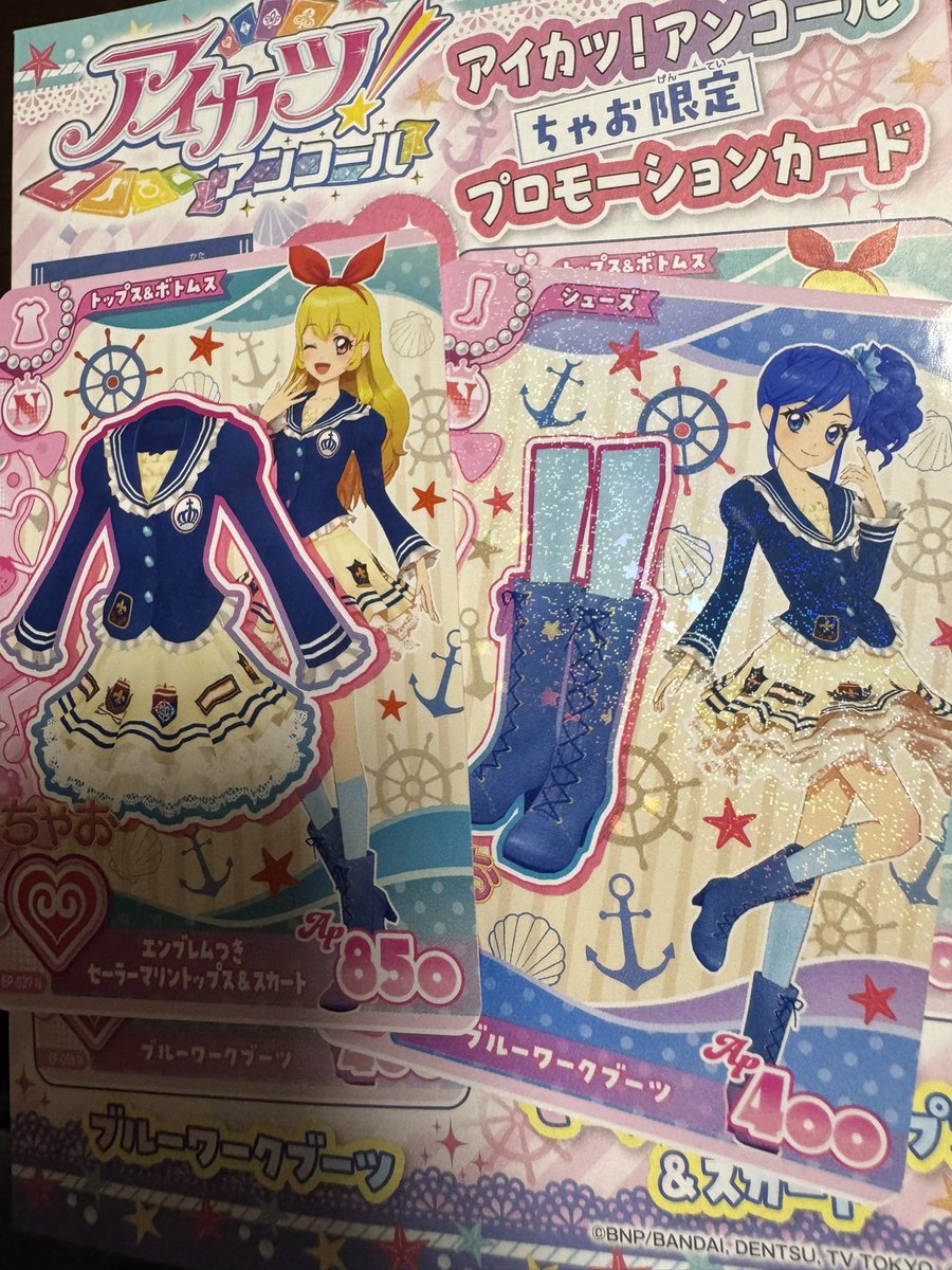 ki0_1122's tweet photo. 久しぶりにちゃお買った😭
アイカツカードゲット🫶🏻
 #アイカツアンコール https://t.co/sfaVHBA8tt