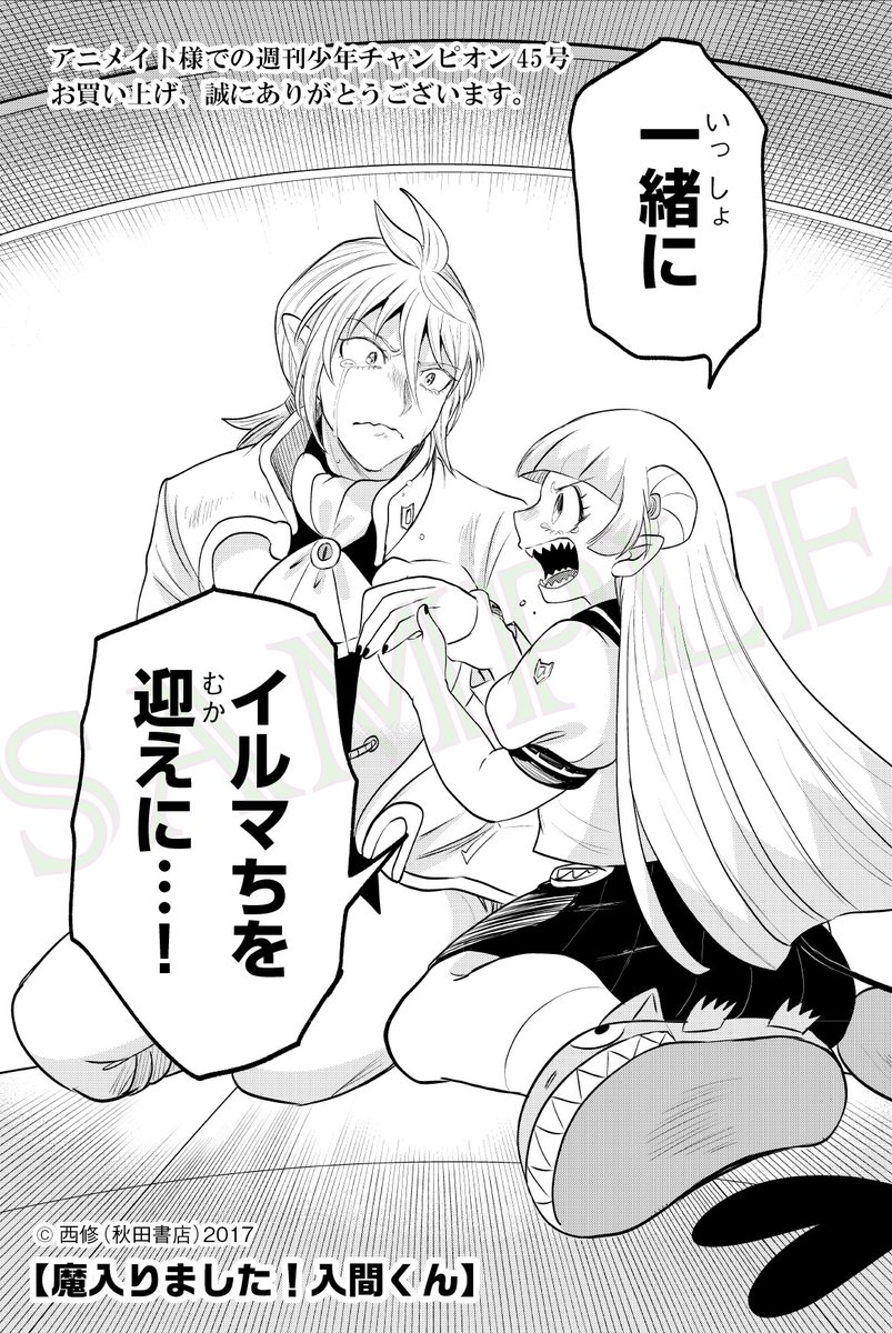 wc_mairuma's tweet photo. お祝い満載の10月8日（木）発売の
週刊少年チャンピオン45号をアニメイト様で購入すると、雑誌に限定ペーパーが付属します！

今回のシーンはアスモデウス&amp;クララ、決意の時！😈😈

アニメイトオンラインストアなどで予約受付中です！

https://t.co/g8sFnM0wap https://t.co/VRK4rKAA3S