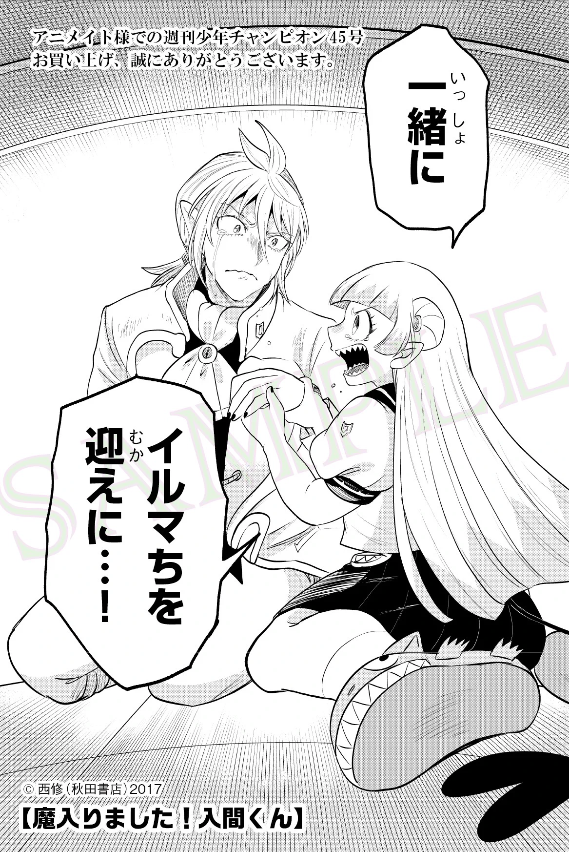 魔入りました！ 入間くん【公式】 (@wc_mairuma) / X