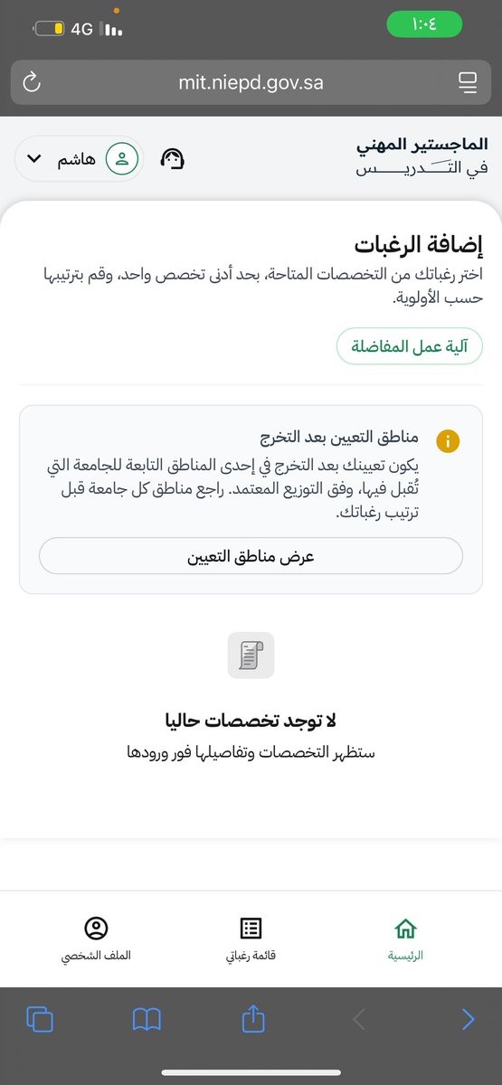 h02529759's tweet photo. فيه حل للمشكله تخصص جغرافيا الشروط كلها تنطبق عندي والامور تمام والكل قدم الا انا والحل يعني🙃🙃
@TeacherEduSA https://t.co/tJSEhLDI9Z