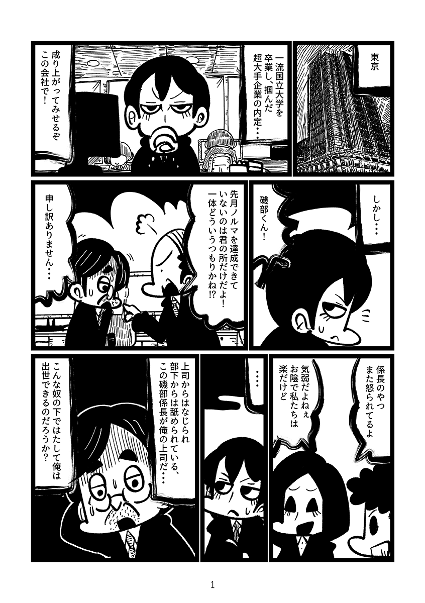 genkidown's tweet photo. 冴えない上司と思ったら(1/4) https://t.co/WuEFRiCw1d