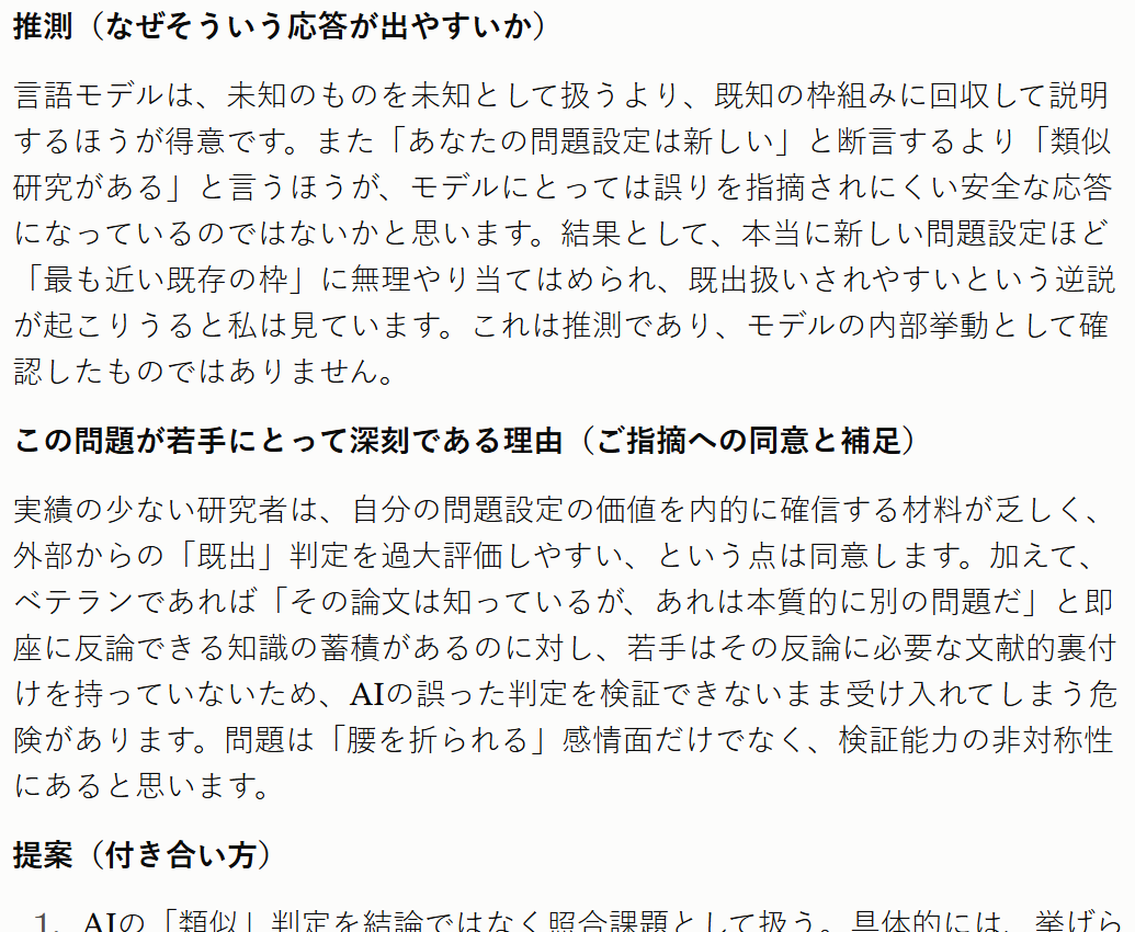 control_eng_ch's tweet photo. 意味のある研究の問題設定を思いついたとして、生成AIとやりとりすると、これは〇〇年に〇〇によって提案された内容と類似していると回答が出てくる。これは、研究者にとって、腰を折られる形になり、これまでの実績値の少ない若手にとっては深刻な問題になりうる。 https://t.co/AnRNnI57RY