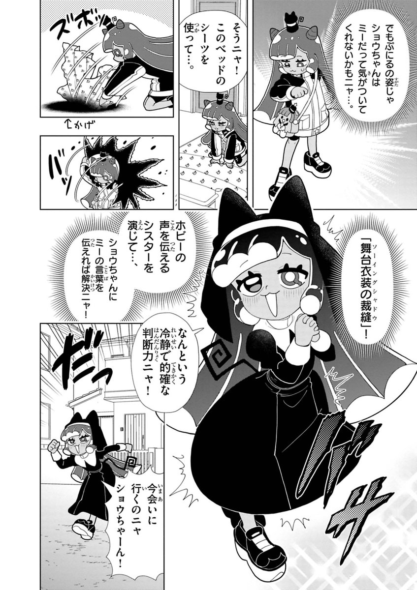 PUNIRUcorocoro's tweet photo. な…なんだあれはシスターの恰好じゃないか!!

『#ぷにるはかわいいスライム』 更新です！🐧 
ぷにるがご乱心！？
ではなく…ぷにるの“影”が大暴走！！

https://t.co/bpvvtMy6Te

#ぷにかわ https://t.co/gTjYNUIpaM