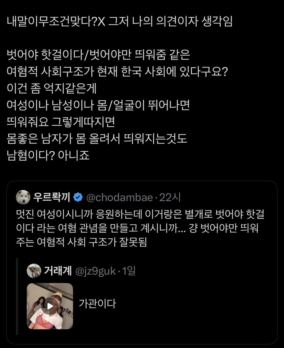 chodambae's tweet photo. 그럼 신인 여배가 수위 높은 작품해야 겨우 주연 조연해서 뜰 수 있는 건 여성혐오에 기인한 구조적 문제가 아니라 여성이 주체적으로 벗을 권리인가요? 저렇게 노출하는 여성이 인기 많아지고 공중매체에 자주 뜨는 거 자체가 여성에게 유해함 주체적 섹시 같은 소리를 하고 있네 백래쉬 많이 맞긴 했구나