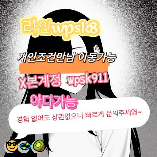 EricCrawfotifw's tweet photo. 👍놀고싶닥 아다가능🎉
#거제 #건오 #운동
연애🙌변녀😃능욕🤗데이트💪유부녀🥳운동💪20대💝30대🌸호기심💫지인능욕💕딸감🤗초대남😆조건만남😀트친소👏오피🌟가슴🤗카섹🔥고페이😍용돈✨돌싱녀🌟로망트❤️페티쉬💪풋잡 https://t.co/OG8uvciuCJ