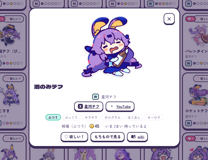 Hoshi_Tefu's tweet photo. シールにXとyoutubeとwikiへのリンクがあるから、知らない子がでてきても即調べられる！配信開始したら配信の通知もくる！推しのシールで遊べる！シールちょうといいながらVtuber応援ツールみたいなかんじに進化していってます！！無料だよ～～！ https://t.co/brv5M7OR3u