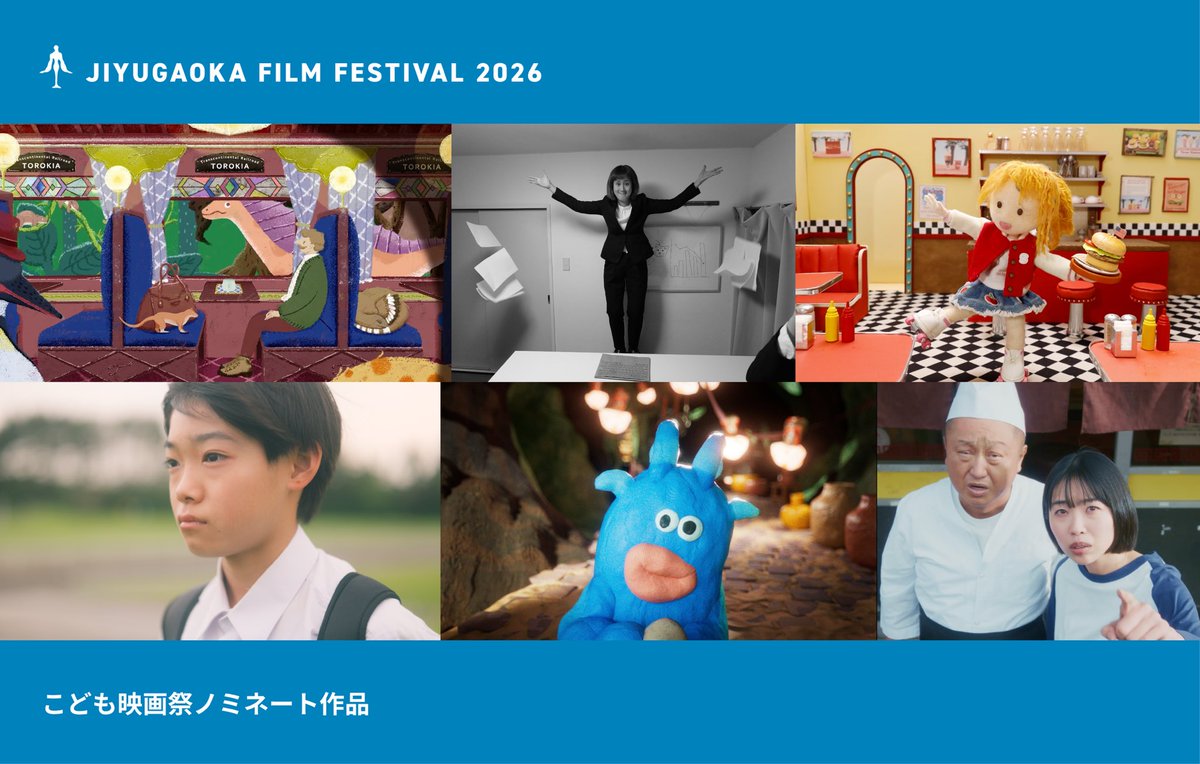 jff_jp's tweet photo. 【コンペティション・ノミネート作品発表🎉】

全国から約300作品の応募が寄せられ、各部門のノミネート作品が決定しました🎬

個性あふれる作品と作り手との出会いを、ぜひ会場で。

上映後には監督・制作者によるトークも予定しています！

ノミネート作品一覧👇
https://t.co/HqZCYk7d3h https://t.co/8TSWKVd2t9