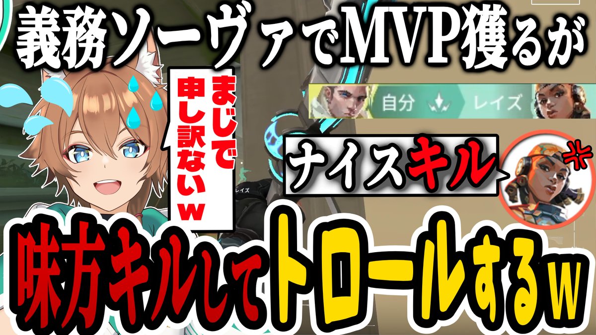 ao_toito's tweet photo. YouTubeに動画UPしました🐾

チャンネル登録・高評価・コメント
よろしくお願いします✨

【VALORANT】不憫すぎる味方のレイズをトロールソーヴァでトドメ刺すｗ【碧斗いと/個人勢ストリーマー】 https://t.co/8EMDHvjKOy @YouTubeより https://t.co/R0o6otK8tL