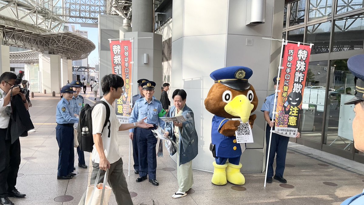 houki_t's tweet photo. 今朝は金沢駅東口もてなしドームにて『特殊詐欺被害防止啓発イベント』
#特殊詐欺対策アプリ の利用呼び掛けをさせて頂きました
また出演させて頂いている #石川県警察 の #ニセ警察詐欺 にまつわるCMが昨日から石川県内ファミリーマートのFamilyMartVisionでも流れております
#みんとめ https://t.co/XQG9v9bxZe