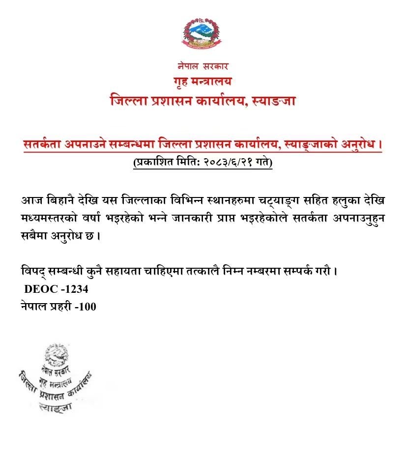 KPratichya's tweet photo. जिल्ला प्रशासन कार्यालय स्याङ्जाको सूचना !!
#Pratipatra #PratikshaKafle https://t.co/R6uqm1D0hB