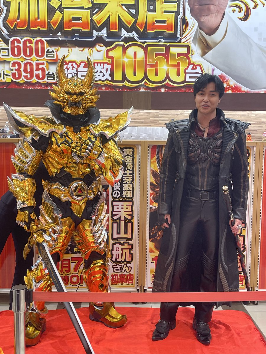 shosho0625's tweet photo. イエスランドにて栗山さんと牙狼翔がくるイベントに参加させてもらいました
流牙の衣装で来るなんて知らなかったから興奮と共に生で牙狼翔、栗山さんを拝見できて嬉しかったです！
イベントを開催してくださったイエスランド様、鹿児島に来てくださった栗山さん、牙狼翔本当にありがとうございました https://t.co/rCHQj4Mw6L
