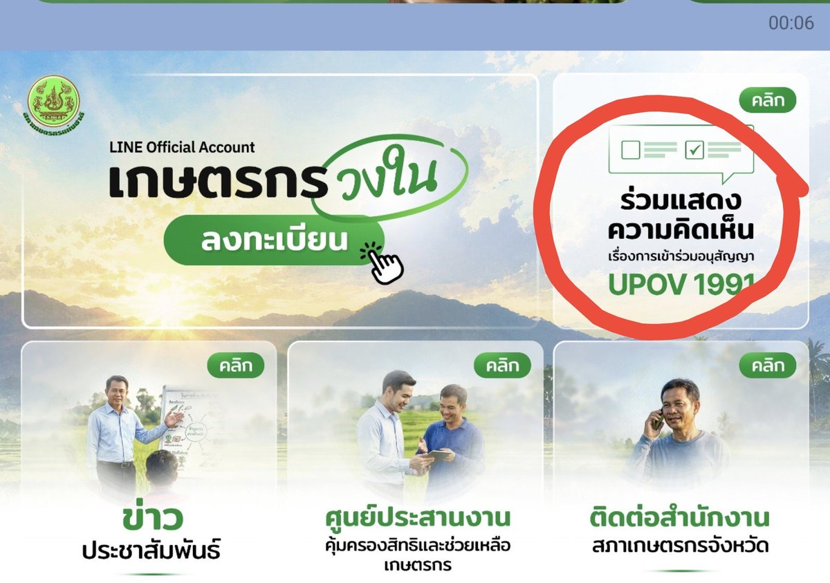 julywn's tweet photo. ใครที่เผลอกดไม่ใช่เกษตร สามารถแก้ไขข้อมูลได้นะคะ
1. เข้าไลน์แล้วกดลงทะเบียนเกษตรวงใน มันจะขึ้นทะเบียนสมาชิกในรูปที่สองค่ะ
2. กดตรงแก้ไขข้อมูลสมาชิก จากนั้นก็เปลี่ยนเป็นเกษตรกรได้ค่ะ
3. จากนั้นเข้ามาหน้าแชทไลน์ใหม่ แล้วกดร่วมแสดงความคิดเห็นได้เลยค่ะ
#UPOV1991 https://t.co/gYhaaHOOJo