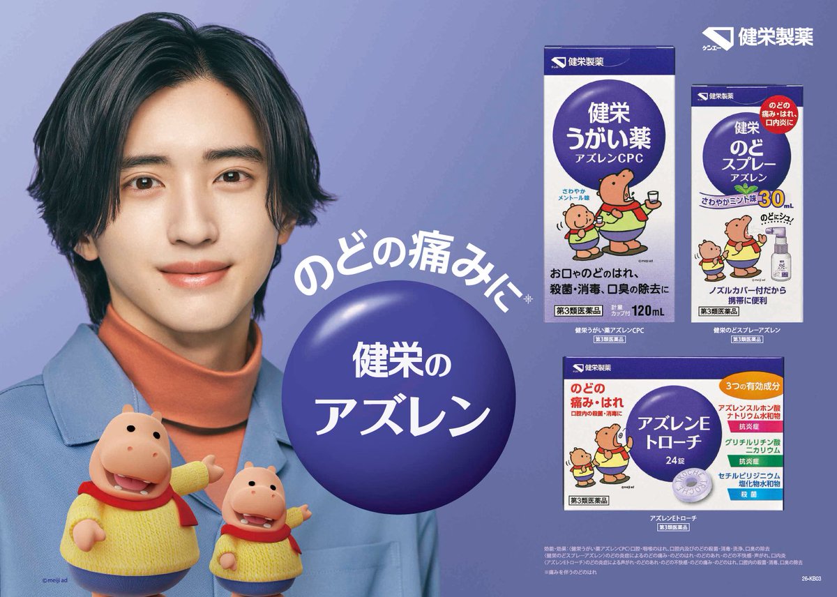 oricon's tweet photo. なにわ男子・道枝駿佑
健栄のカバくんシリーズ新CM公開🦛
⠀
CDデビュー5周年の挑戦
「ファンのみなさんと会える機会を増やしたい」
プライベートではバイク免許取得が目標🛵
⠀
📽️「健栄のアズレン」篇CM＆インタビュー
https://t.co/SoexNluVOa
⠀
#道枝駿佑 https://t.co/4Lyr9SoTZj