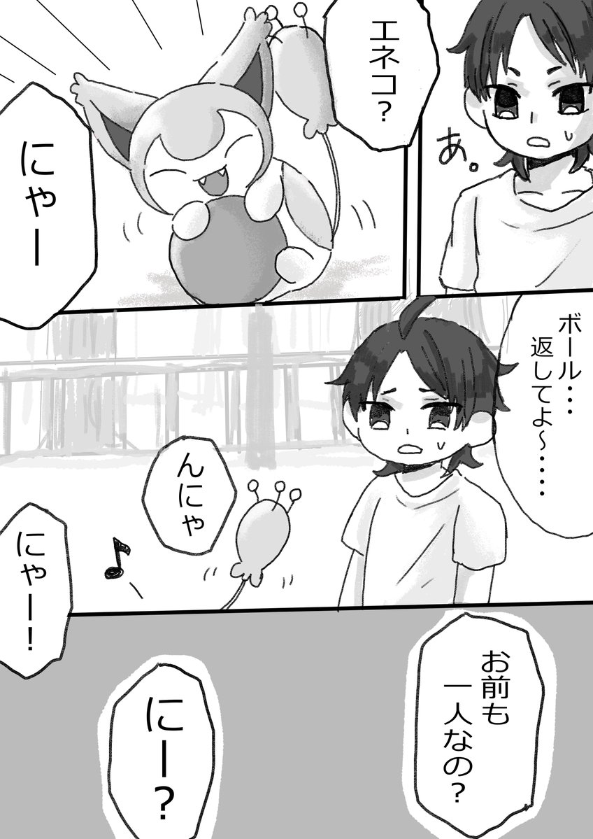 4yomisuke3's tweet photo. とある少年とエネちゃん
出会い
13ページあります、続きはリプに https://t.co/NvFT4XoQnF