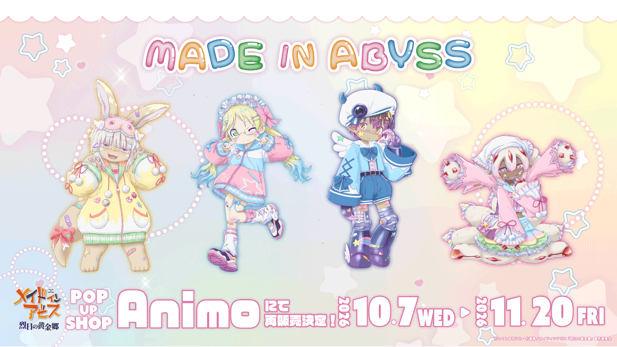 Animo_official_'s tweet photo. 『#メイドインアビス 烈日の黄金郷』
ゆめかわテーマ商品、再販売決定‼️

昨年のPOP UP SHOPにて販売した
ゆめかわテーマ商品の再販売を本日より開始いたします✨
この機会をお見逃しなく‼️👀

※一部商品はなくなり次第終了となります
販売サイト
【https://t.co/VvouFSoDUe】
販売期間：10/7(水) ～ 11/20(金) 17:00

#miabyss