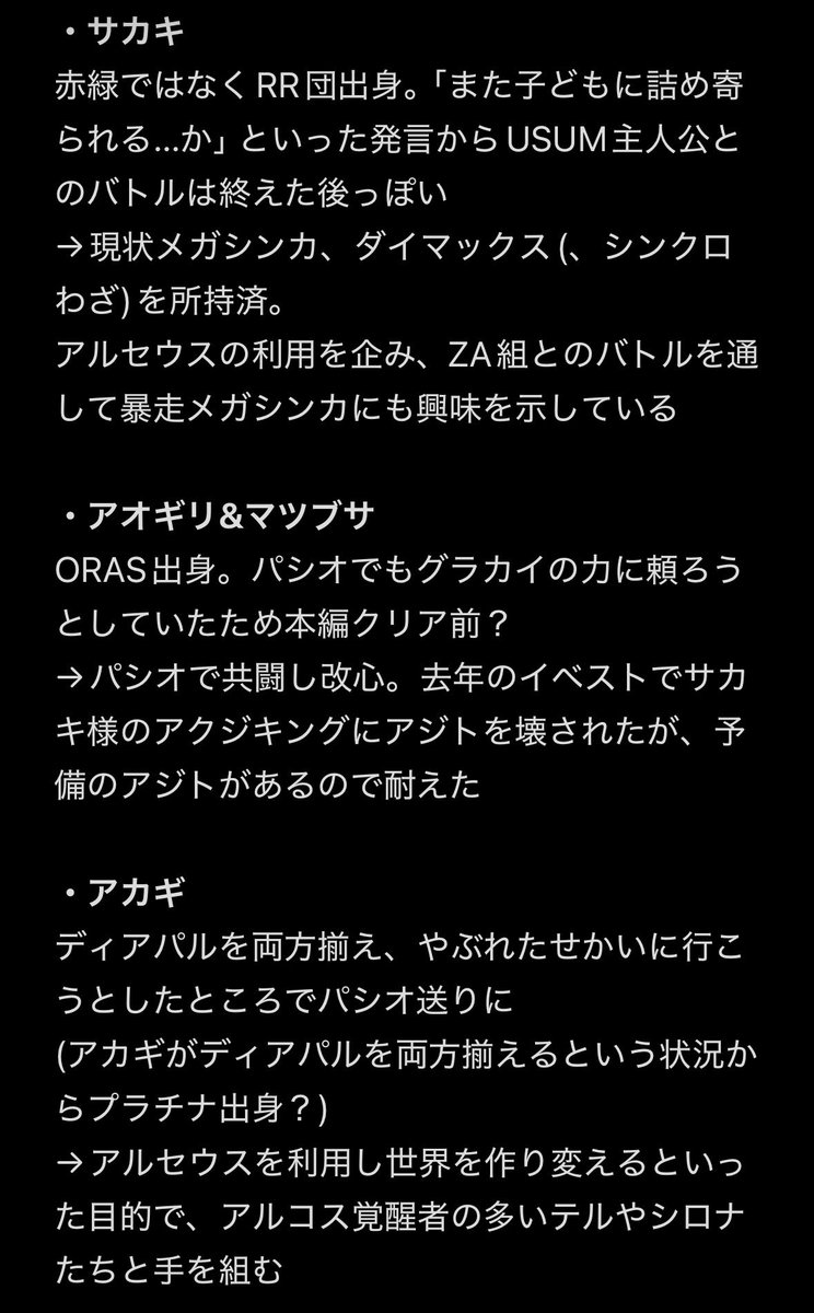 Kawa_Nagetto's tweet photo. とりあえずポケマス版ボスズ(1〜6世代)がパシオ送りにされたときの時系列と現状を超ざっくりまとめてみた
割とポケマス浦島太郎なので間違ってるところあると思う！あったら教えてください https://t.co/L6jHck2Hm0