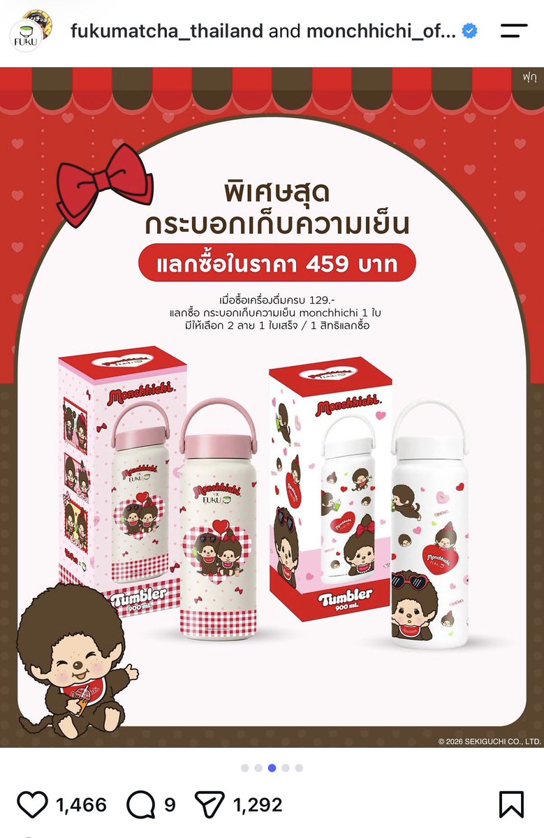 praewlovemarc's tweet photo. พรุ่งนี้แล้ว! FUKU x ม่อนชิชิ
มีแก้วน้ำ กระบอกเก็บความเย็น กิ๊ฟอะคริลิก แท็กกระเป๋า
🥤 ซื้อเครื่องดื่ม 22 ออนซ์ 1 แก้ว ราคาเต็ม แลกซื้อชานมแก้วม่อนชิชิ เพียง 29.- (มี 5 ลาย)

🌼 เมนูใหม่ “ชามะลินมสดใส่วิปครีม” พร้อมของพรีเมียม
🎁 SET A 149.- + กิ๊ฟอะคริลิก 1 (มี 2 ลาย)
🎁 SET B 169.- + แท็กกระเป๋า 1 (มี 2 ลาย)
🧊 ซื้อครบ 129.- แลกซื้อกระบอกเก็บความเย็น 459.-
📅 8 ต.ค.–15 ธ.ค. 69
📍 เช็กสาขา: https://t.co/6Gfxgz08CV