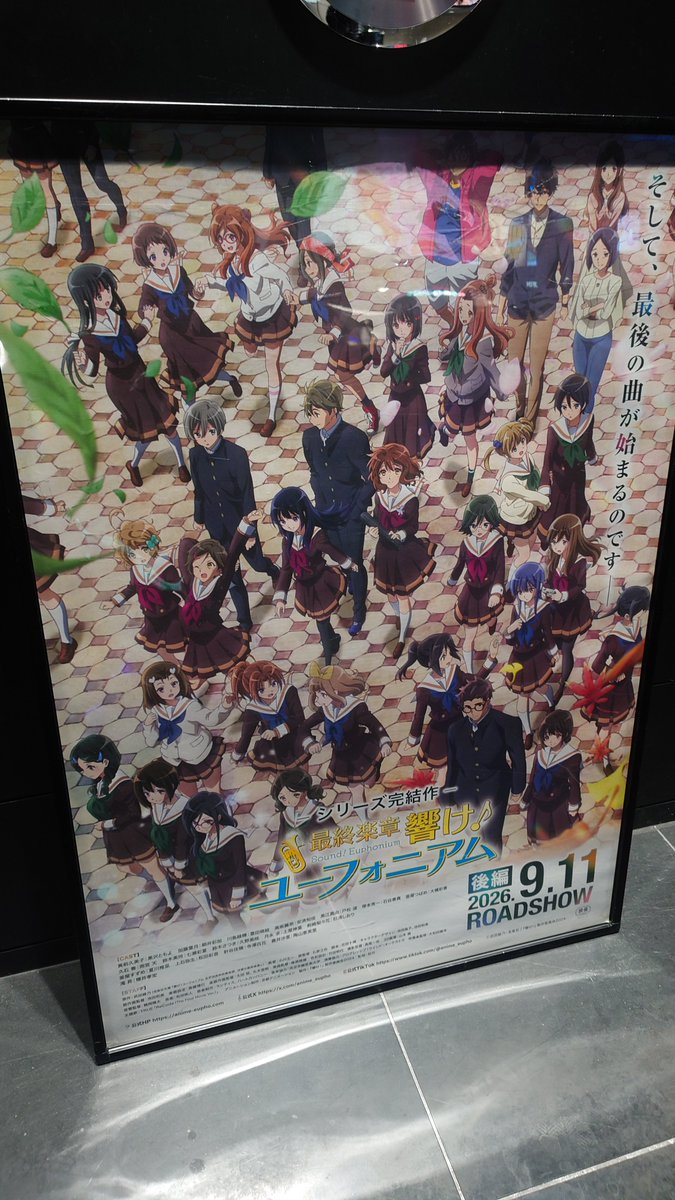 otaku__dx's tweet photo. 響けユーフォニアム、ドルビーシネマで観た
Dolby Atmosだからコンサートホールかってくらい音がめちゃ良い、この映画は音良いところで観ないとダメだ https://t.co/xlyt9rBVm7