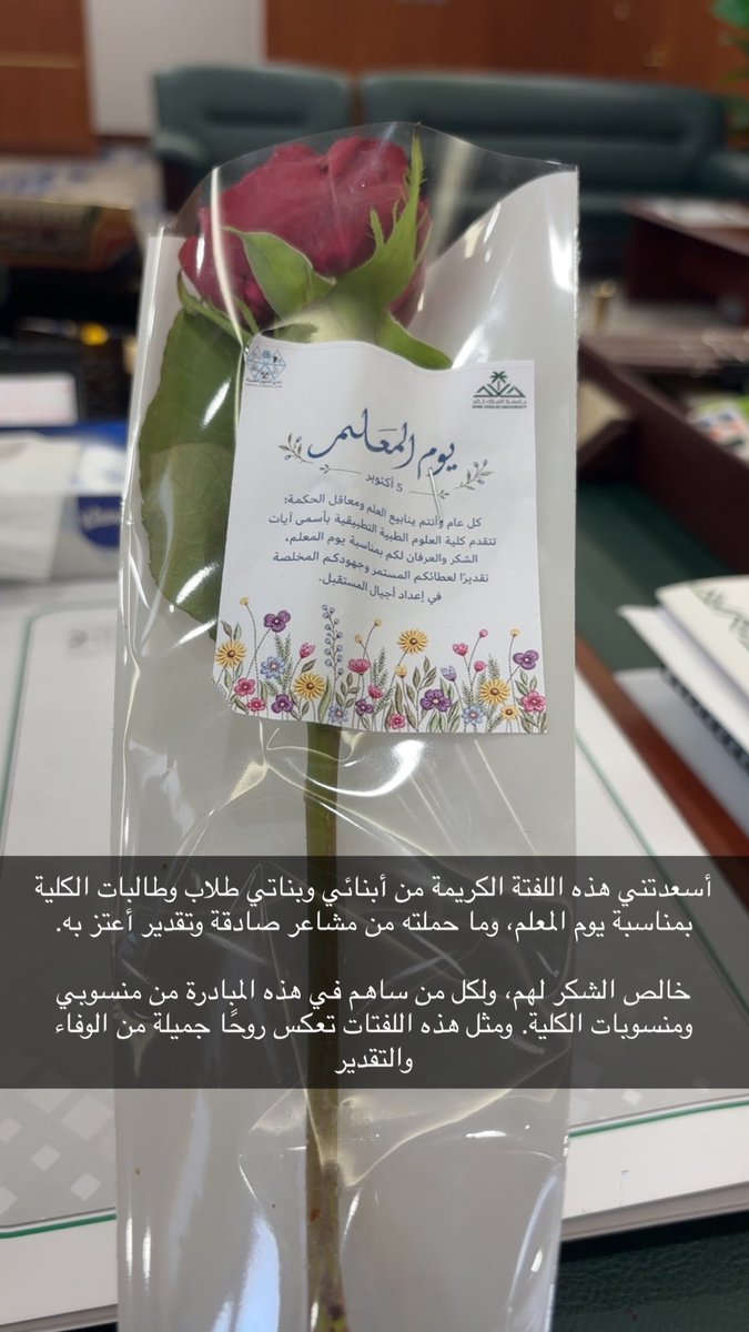 mashohoor's tweet photo. أسعدتني هذه اللفتة الكريمة من أبنائي وبناتي طلاب وطالبات الكلية بمناسبة #يوم_المعلم، وما حملته من مشاعر صادقة أعتز بها.
خالص الشكر لهم، ولكل من ساهم في هذه المبادرة من الكلية.
بارك الله فيكم ووفقنا جميعًا لأداء رسالتنا التعليمية.

#جامعة_الملك_خالد
#كلية_العلوم_الطبية_التطبيقية https://t.co/sNZOPVigas