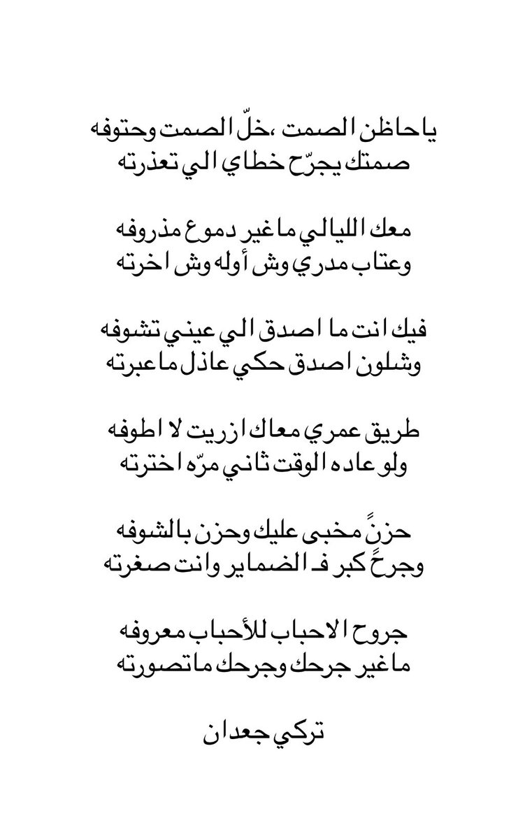 T_Jaadan's tweet photo. جروح الاحباب للأحباب معروفه
ماغير جرحك وجرحك ماتصورته https://t.co/n8o6yGHIew