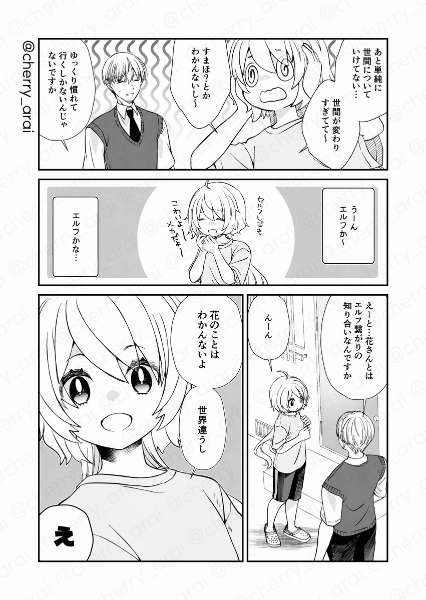 cherry_arai's tweet photo. 安アパートでエルフっぽい人がてきと〜な暮らしをしている話　43話(その2)
#ぽいハナ #漫画が読めるハッシュタグ https://t.co/Cm2Z7Y3Akn