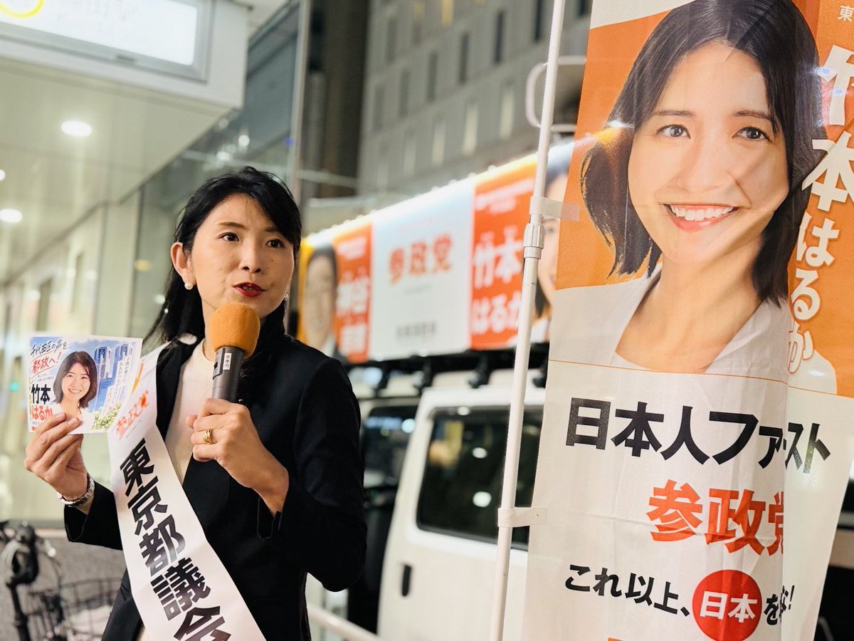 ezaki_sanae's tweet photo. 神田駅で街宣を行いました。
東京各地から党員が集結してくれる。
これが参政党の強みです！

区政改革委員の2名も応援にきてくれました。ありがとうございます。
【西島なおこ】　@naoko_nishijima 
【松下たかこ】　@takako_m1125 

#竹本はるか 
＠takemotoharuka_ https://t.co/m188pTRsEZ