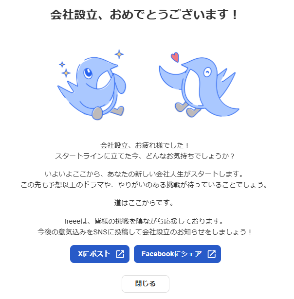 eSPA_Lab's tweet photo. 無事、会社の設立となりました。
これからです。

引き続きよろしくお願いいたします。 https://t.co/sOOatw8yso
