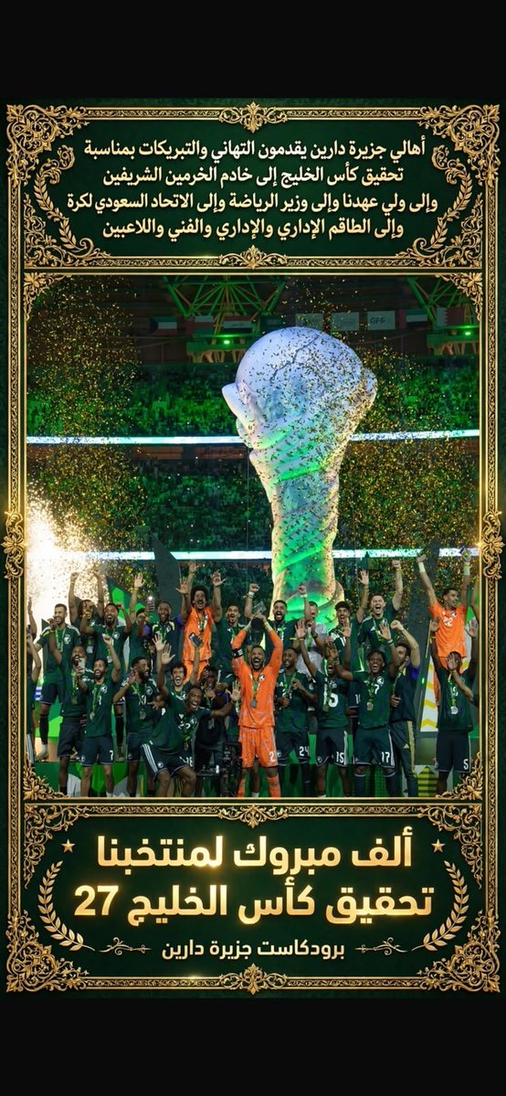 ClubJazeera's tweet photo. فرحة وطن الف مبروك بطولة كاس الخليج للمنتخب السعودي 🇸🇦🇸🇦🇸🇦🇸🇦
💚💚💚💚
#خليجي٢٧ 
#كاس_الخليج_في_جدة 
#كاس_خليجي_٢٧ 
#السعودية_الإمارات https://t.co/rUsjj36tPn