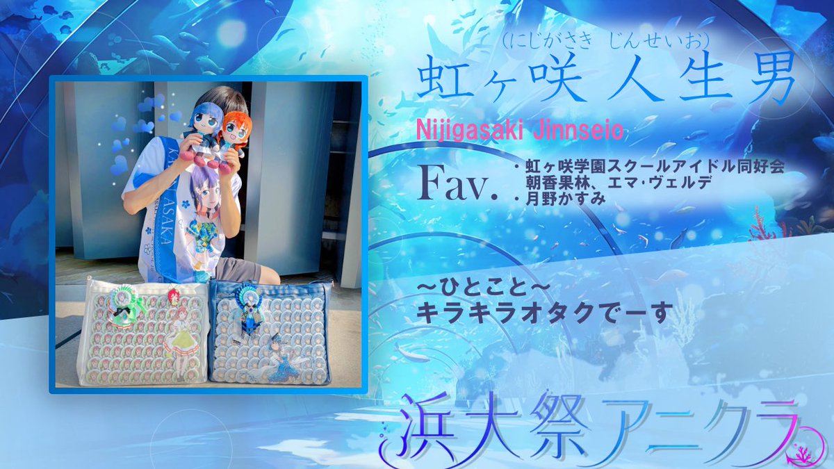 tinmyo_otage's tweet photo. 【★演者紹介⑩★】
毎日演者紹介をしています✨️
今日明日はスタッフ(清掃員)の紹介です！！

10人目は……
虹ヶ咲人生男(@emakari_love )

参加表明はこちらから！
⏰ 10/31 10:00-(開場)
🗺 横浜市立大学 金沢八景キャンパス 304
https://t.co/ozL05eSbjD

 #浜大祭アニクラ https://t.co/gfbuHQF1op