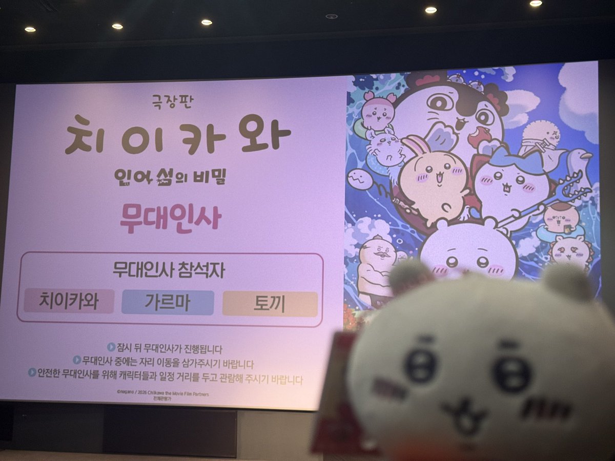 chii_kwaa's tweet photo. 무대인사 보러 왔어요 🫶🏻 https://t.co/yK8u0k7uJU
