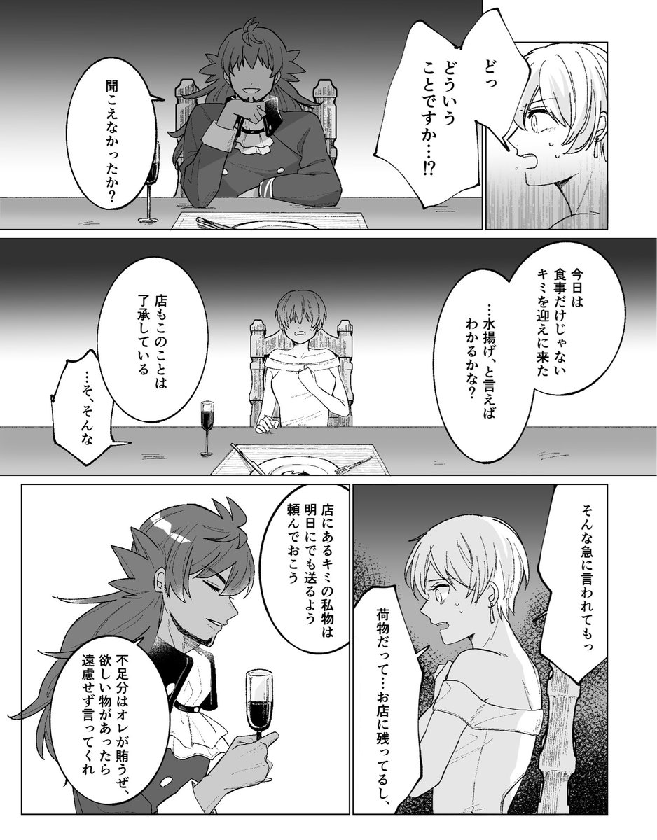 2mon_pk's tweet photo. ！dnd夢、固定夢主
夢主が水揚げされるパロディまんが、描きたいとこだけなので突然始まり突然終わります https://t.co/xrLmjz70Bn