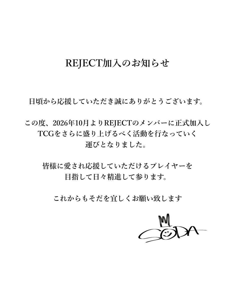 SODAzzztcg's tweet photo. 【 REJECT 加入のお知らせ！！！ 】
カードゲームも全力で楽しみながら盛り上げていきます⋆˙⟡

新しいスタート、応援していただけると嬉しいです！！！
よろしくお願いします！！！ https://t.co/tHc31wsFiY