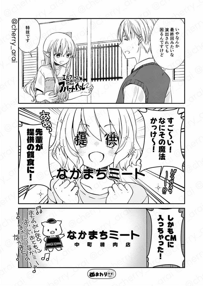 cherry_arai's tweet photo. 安アパートでエルフっぽい人がてきと〜な暮らしをしている話　43話(その3)
#ぽいハナ #漫画が読めるハッシュタグ

タイトルは『エルフっぽい花さんのてきと〜なアパートぐらし』です
カドコミとニコニコ漫画でも読めます🎃 https://t.co/F40Cnhn1EL