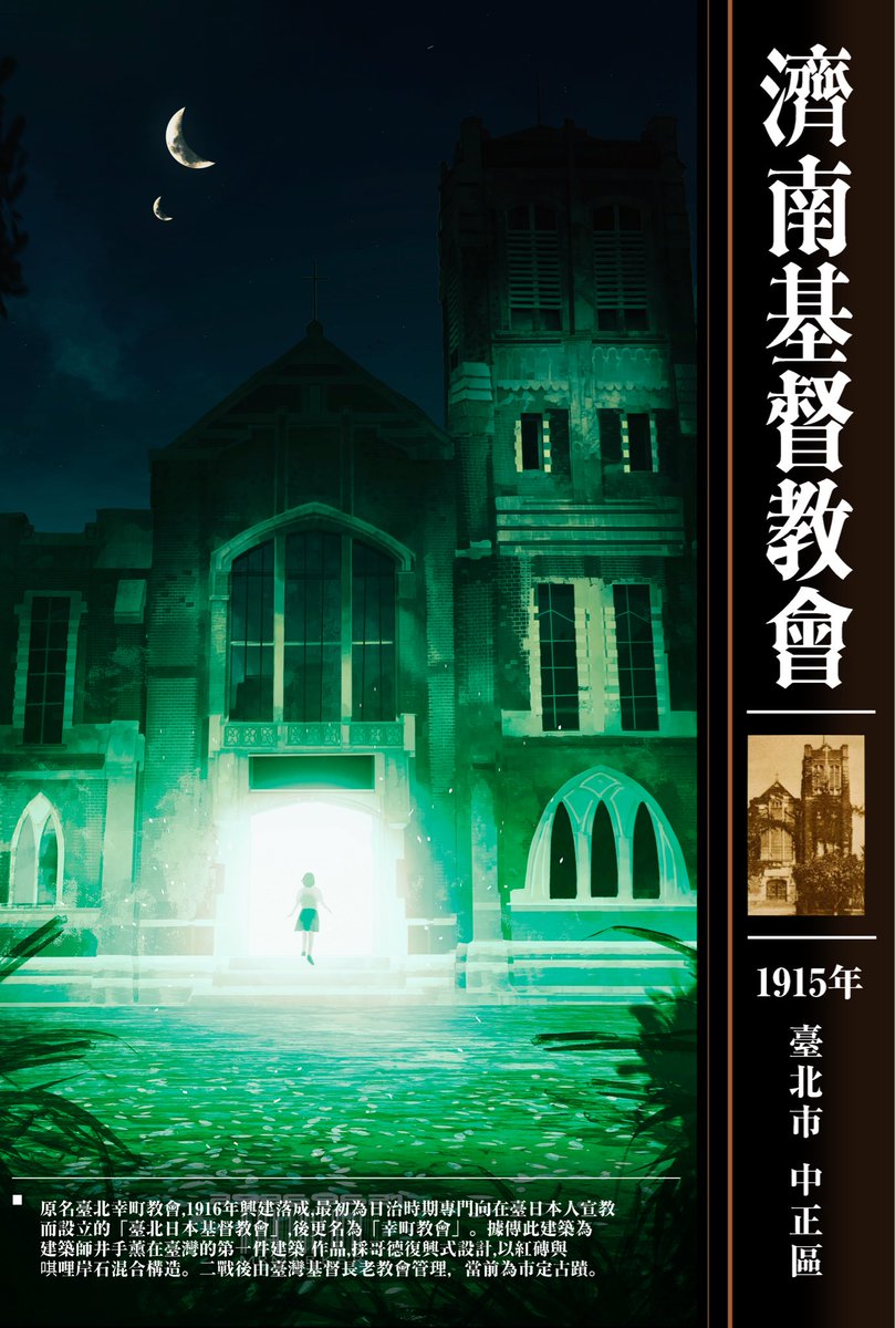 mrmarkertw's tweet photo. 大家好，我是麥克筆先生！

我的新系列「台灣經典教堂系列」終於完成了，這次共有20張，請大家可以參考看看😭😭😭😭😭
基本上涵納一些台灣近代建造或是具有特殊意義的建築物，之後還會有新系列，請各位敬請期待！！！ https://t.co/aaqQYGFb3j