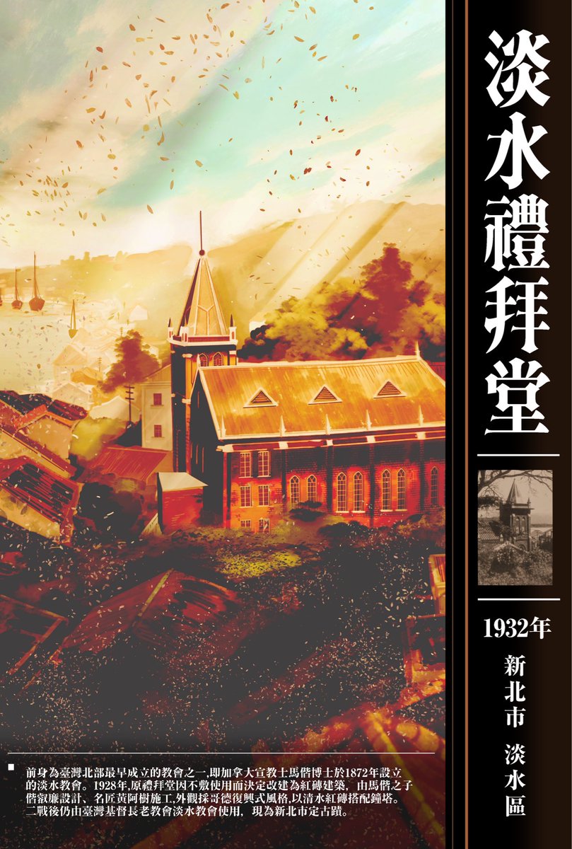 mrmarkertw's tweet photo. 大家好，我是麥克筆先生！

我的新系列「台灣經典教堂系列」終於完成了，這次共有20張，請大家可以參考看看😭😭😭😭😭
基本上涵納一些台灣近代建造或是具有特殊意義的建築物，之後還會有新系列，請各位敬請期待！！！ https://t.co/aaqQYGFb3j
