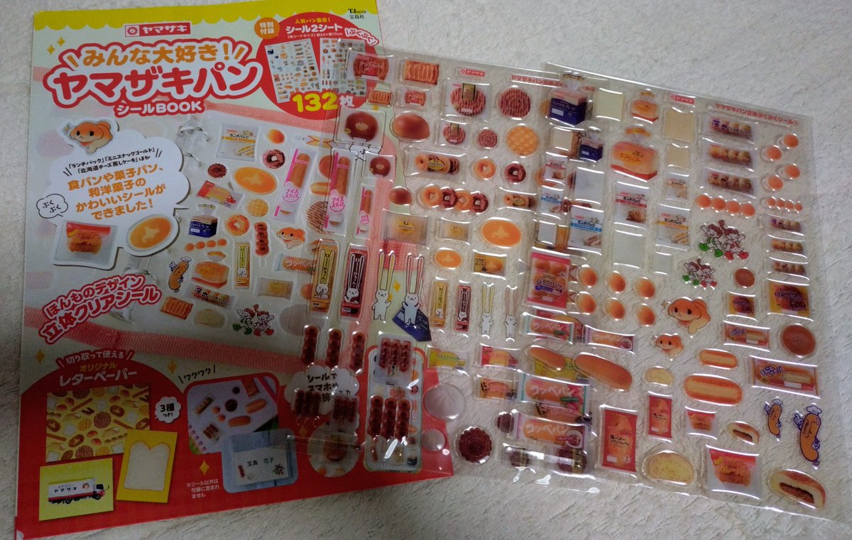 cassispon's tweet photo. 待ちに待っていた、ヤマザキパンのシールBOOKが届いた！2ヶ月位待ったよかわいいよ🍞 https://t.co/G0ymHsmBQC