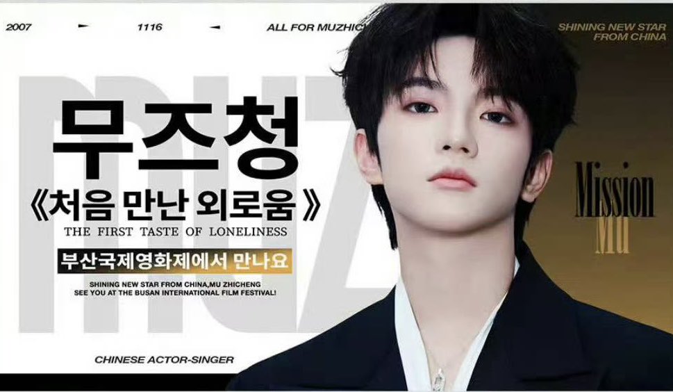 Mua_nut's tweet photo. 첫 장편 촬영임에도 이렇게 질감 있는 연기를 보여주다니, 무즈청은 감정을 포착하는 감각이 섬세하고 예리합니다. 

MUZHICHENG IN BUSAN

#MUZHICHENGinBIFF
#무즈청연기 https://t.co/Sqb61B0tmc