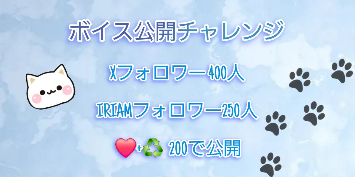 srnk_rim_'s tweet photo. #ボイス公開チャレンジ 

私を少しでも知ってもらうには、と考えた結果のボイス公開チャレンジ実施です！

立ち絵はまだ無いけれどボイス公開なら…！？

良ければ御協力お願い致します✨

🩵♻️👤+巡回中🐈

IRIAMはこちら⬇
https://t.co/dZSXQQhL4L

#IRIAM準備中 
#IRIAMライバーさんと繋がりたい https://t.co/qd3pZWSB0b
