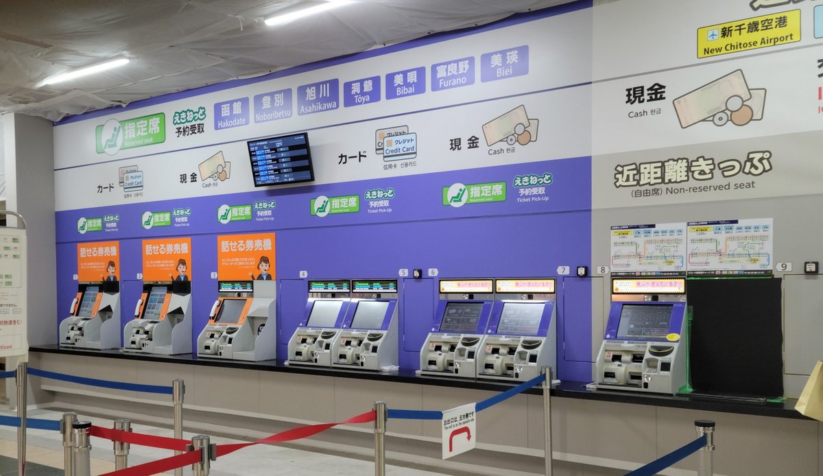 _k18j's tweet photo. 札幌駅西口 券売機が移設されました。 https://t.co/DQXV5WsLRp