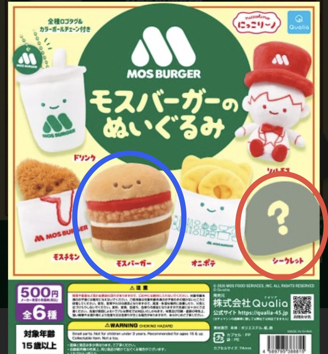 fp_runbear's tweet photo. 【交換又は買い取りいたします】
にっこりーノ
モスバーガーのぬいぐるみ

（譲）赤丸
・シークレット

（求）青丸
・モスバーガー

郵送交換希望
または🔵買い取りさせて下さい

よろしくお願いいたします https://t.co/EZwmpkEBBI