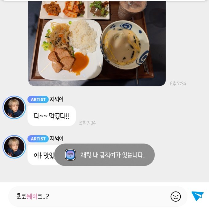 A KakaoTalk chat screenshot shows an 'ARTIST' named 지석이 saying '다~ 먹었다!!' and '아 맛있', with a photo of a Korean meal (rice, meat, soup, and side dishes) at the top.