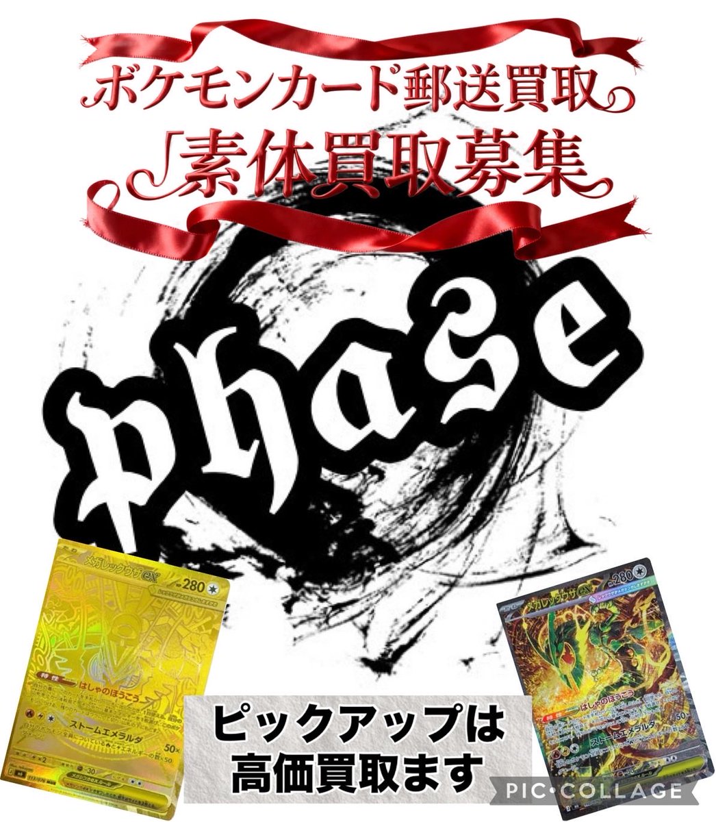 Phasezerobomb's tweet photo. 郵送買取も行います！
もちろんPSA10の買取も行います！
是非DMなどでご相談ください！

#ポケカ
#30th
#Phase0 https://t.co/tU0DnpEAnC