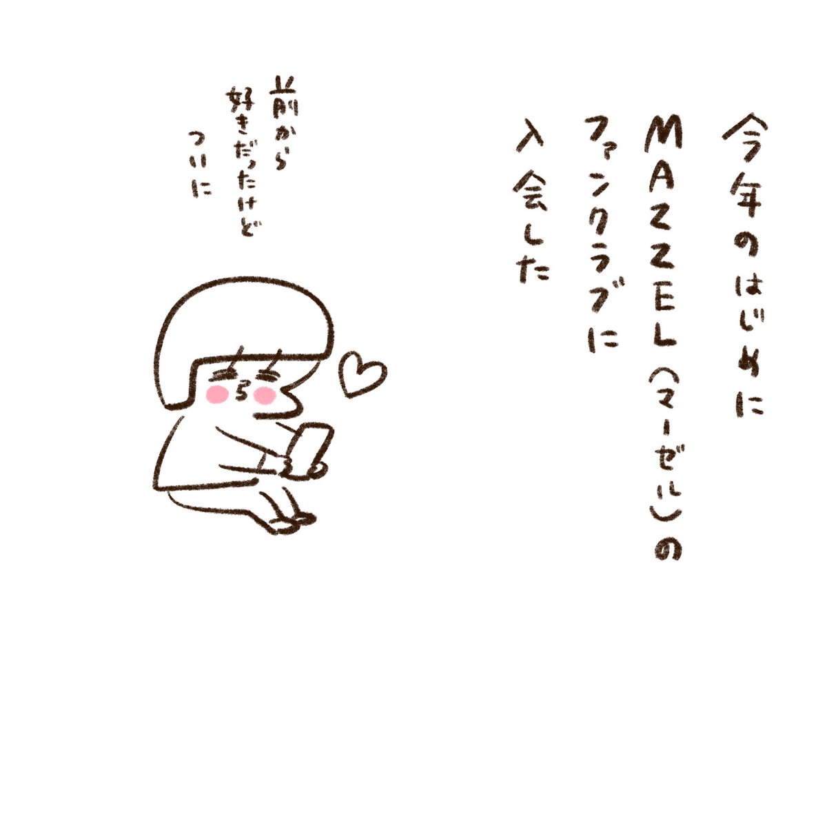 yamamotorie's tweet photo. MAZZELが好き https://t.co/kyEXYIriG2