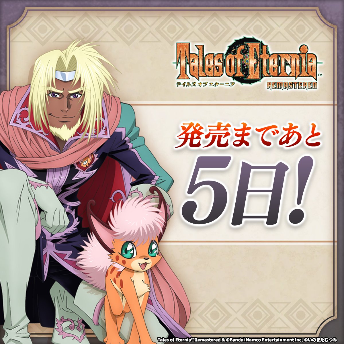 tales_ch's tweet photo. 「テイルズ オブ エターニア リマスター」
発売まで　♦あと5日！♦

▼公式サイトはこちら
https://t.co/A4xL66gre5

#テイルズ #エターニア #フォッグ https://t.co/tUxpT9IsXG
