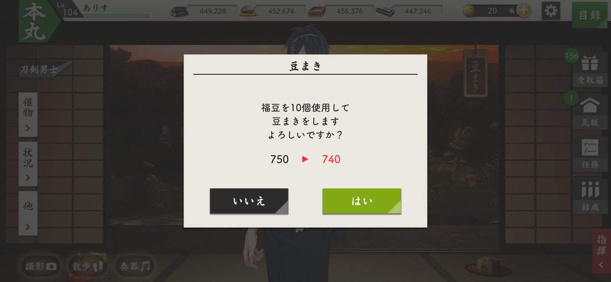 alice2sc's tweet photo. 秋っぽい景趣に変えたら節分だった上になぜか福豆むっちゃ持ってて笑った、節分じゃないけど豆まきできるんだ…
えぇ…（困惑） https://t.co/u6fLXeZ2Fw