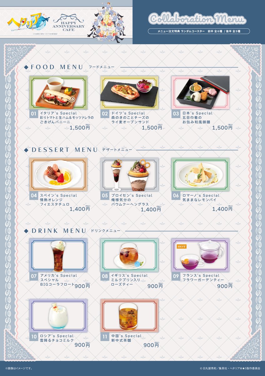 animehetalia_ws's tweet photo. 【お知らせ】
『アニメ「ヘタリア World★Stars」HAPPY ANNIVERSARY CAFE』が明日からスタート！
10/8(木)～11/11(水)の期間、アニメイトカフェ池袋3号店・名古屋2号店にて開催いたします🎂
お近くにお越しの際はぜひお召し上がりください🍴
▼抽選・空席の予約はこちらから
https://t.co/XtsT5D7uOA

#ヘタリアWS