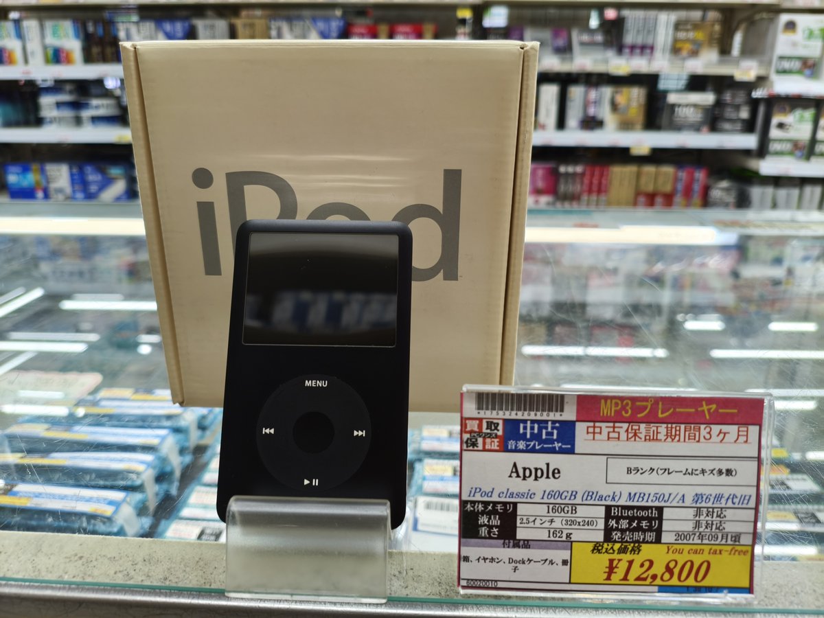 PCONES's tweet photo. 「重量感のあるMP3プレーヤー」ってどうですか？

今ではなかなか見ない
 HDD搭載のiPod classicです。
[中古] iPod classic 160GB (Black)
MB150J/A 第6世代旧

なんと中には160GBのHDDが入っています。
そして重量は162g。

スマホに慣れていると、
「MP3プレーヤーってこんなにズッシリしてたっけ？」
となりそうですね。

HDDなので、持ち運びの際は
衝撃にも気をつけたいところ。

今あえてHDD搭載iPod、使ってみませんか？